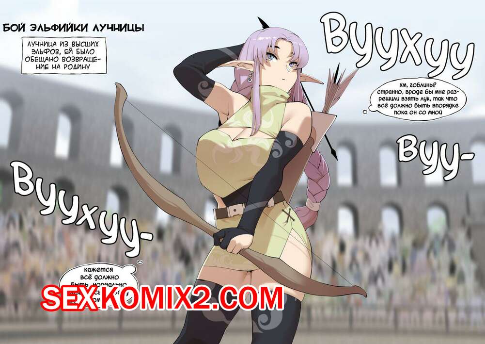 Порно комикс Эльфы побеждённые гоблинами. Часть 3. ABBB