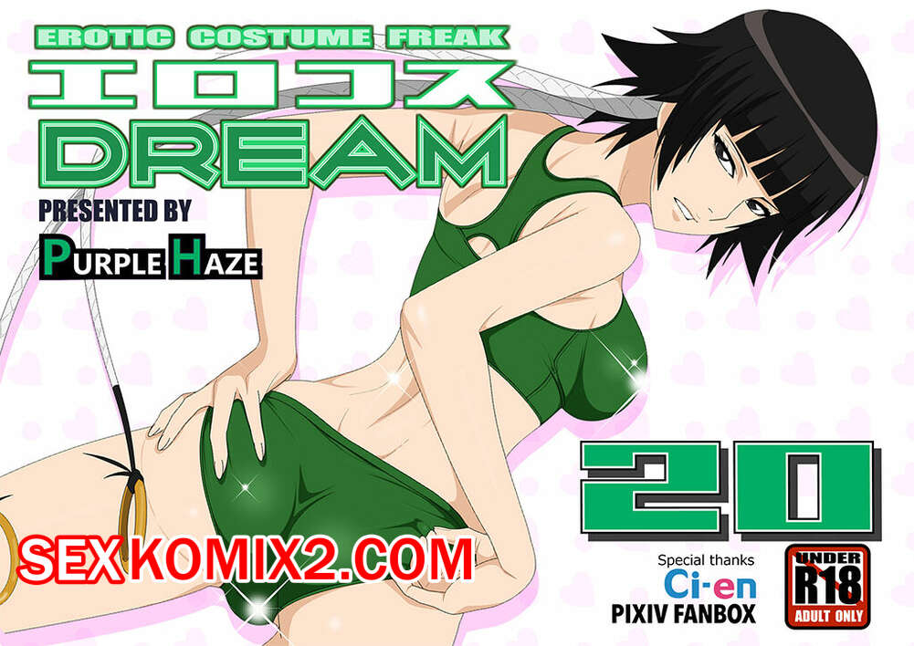 Порно комикс EroCos. Часть 20