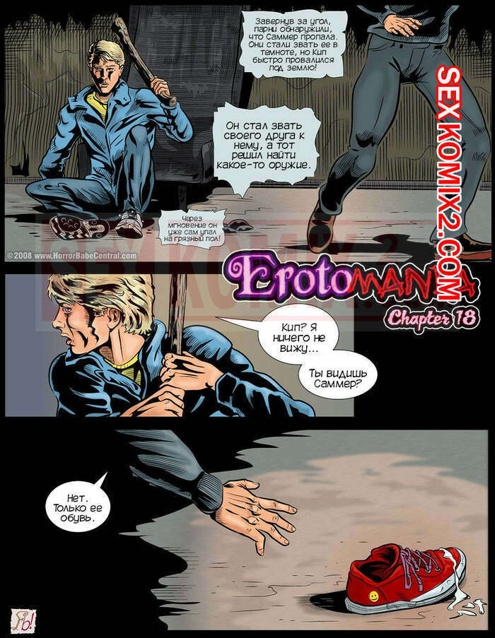 Порно комикс Эротомания. Часть 18. Erotomania. HorrorBabeCentral