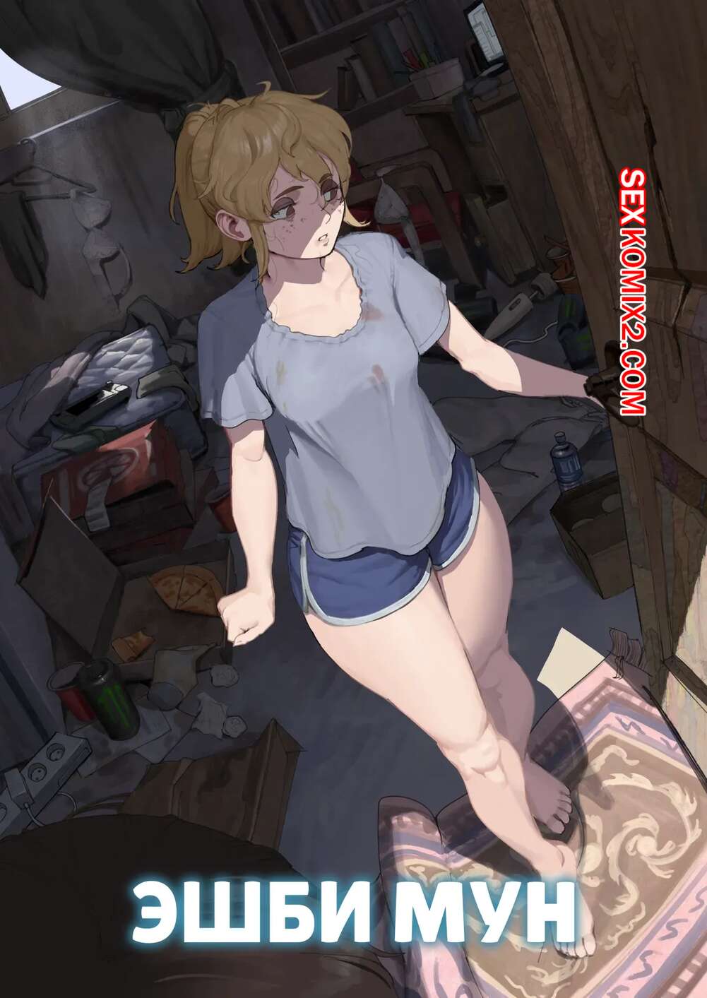 Порно комикс Эшби Мун. Ashbie Moon. Wjs07