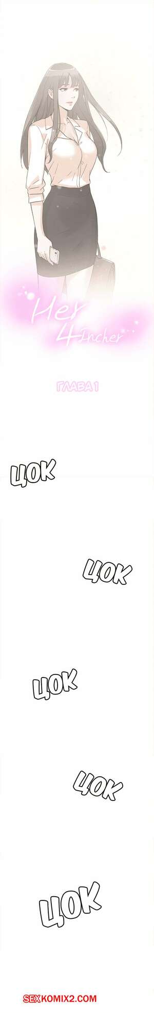 Порно комикс Её 4 размер. Части 1 и 2 и 3.