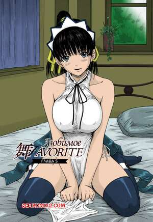 Порно комикс Фаворитка МЭЙ. Часть 5. Mai Favorite. Kisaragi Gunma