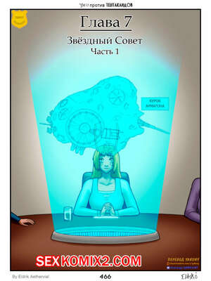 Порно комикс Феи против Тентаклидов. Часть 8. Fairies vs Tentacles. Eldrik Aethervial