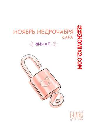 Порно комикс Fellatrix. Сборник супер огня. Часть 3