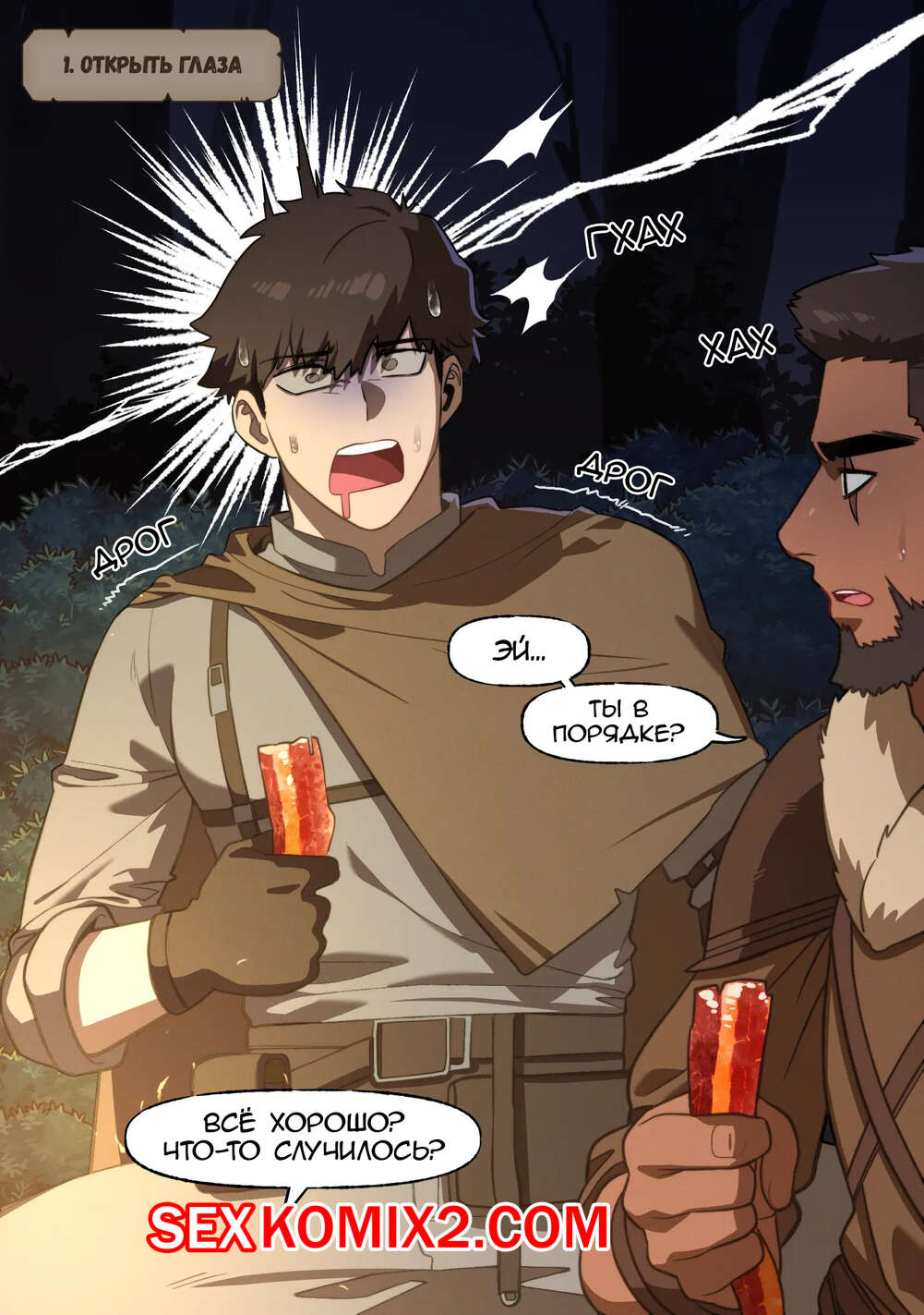 Порно комикс Фэнтэзи. Часть 1. Fantasy. 6No1