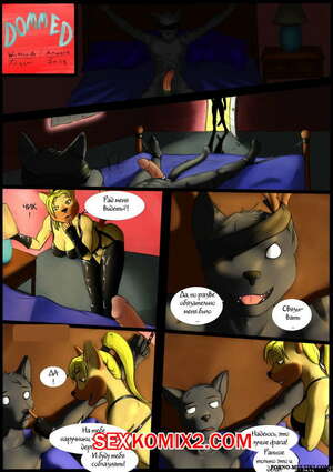 Порно комикс Фурри. Постельные игры