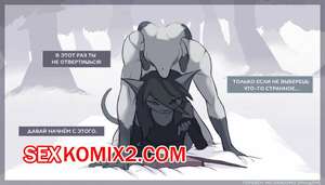 Порно комикс Фурри. Секс заклинание