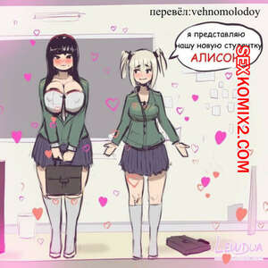 Порно комикс Футанари. Несси встречает Алисон. lewdua