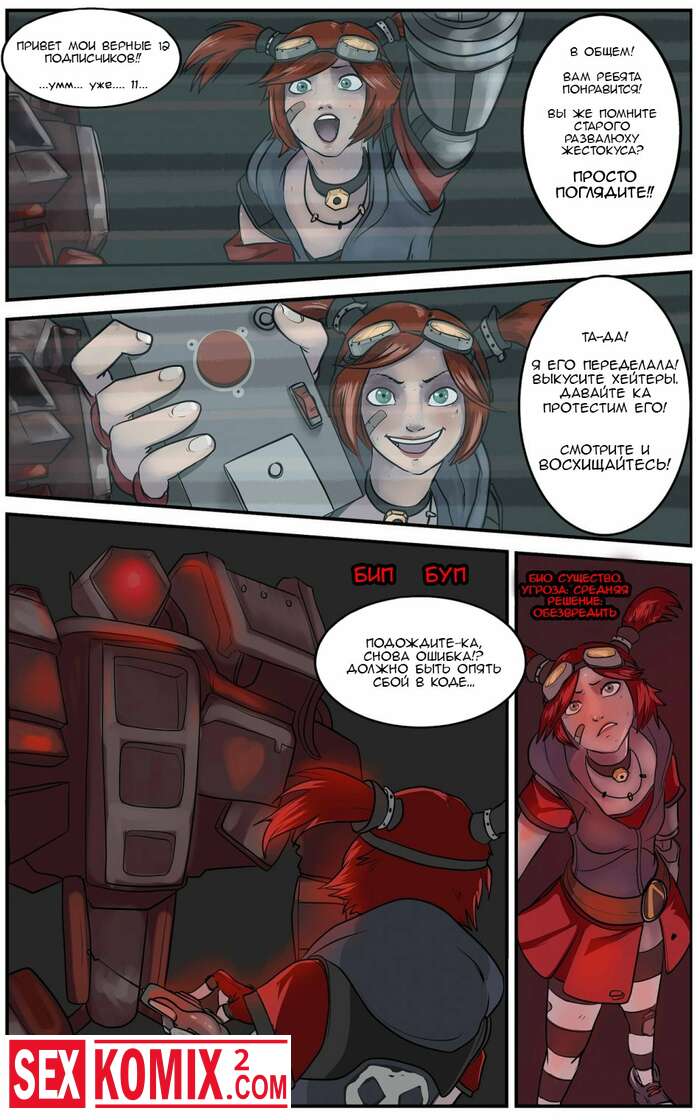 Порно комикс Гейдж. Приграничные земли.