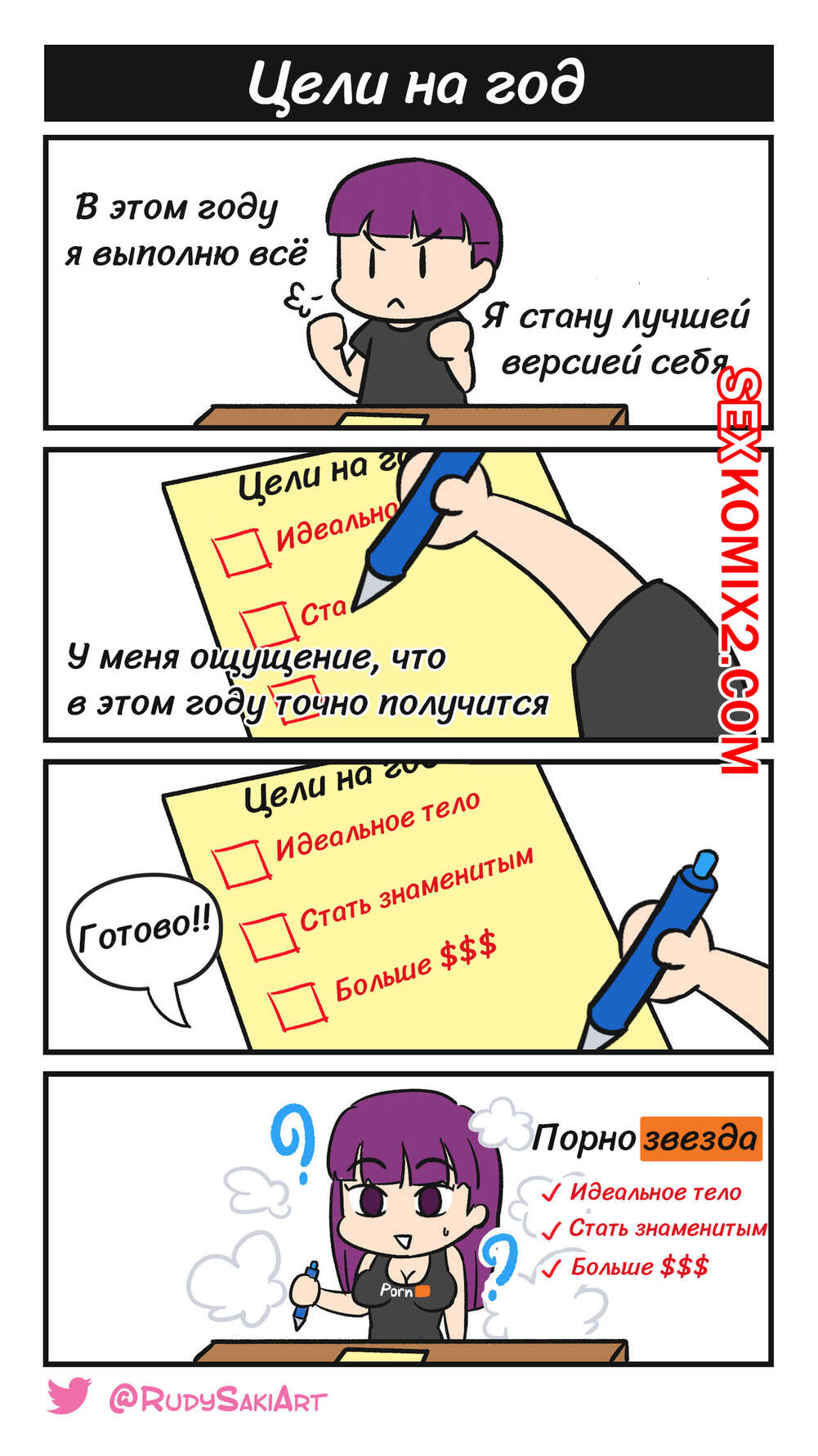 Порно комикс Гендерные прикольчики. Часть 1. Rudy Saki
