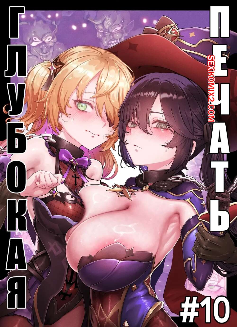 Порно комикс Genshin Impact. Гравюра Тейвата. Часть 10. horori