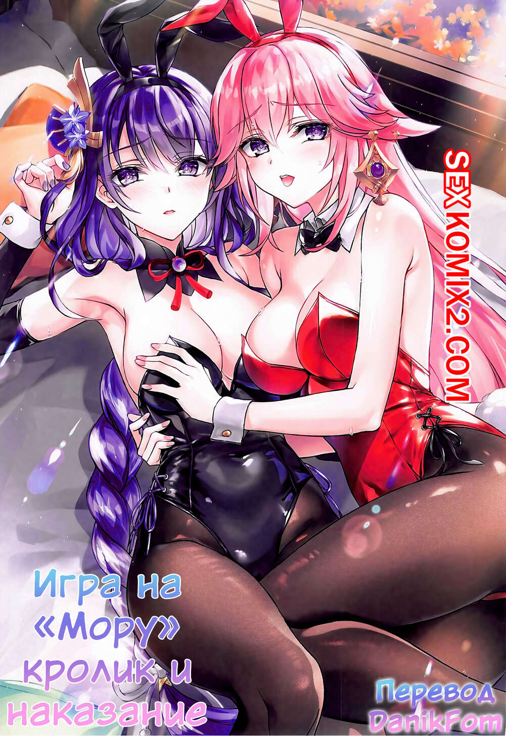Порно комикс Genshin Impact. Игра на Мору кролик и наказание. Akaneiro