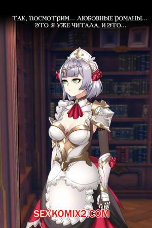 Порно комикс Genshin Impact. Ноэлль и библиотека. Noelle Library