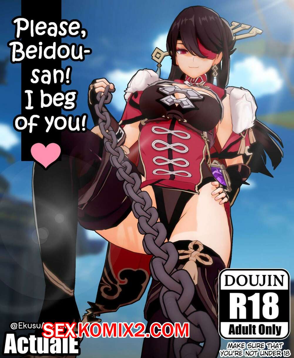 Порно комикс Genshin Impact. Прошу, Бэй Доусан. Я умоляю. EkusuAkshuru