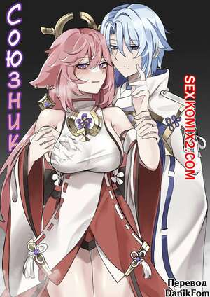 Порно комикс Genshin Impact. Союзник. Часть 1. Bubo