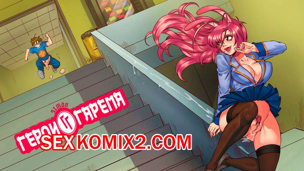 Порно комикс Герои гарема. Harem Heroes