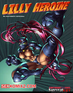 Порно комикс Героиня Лили. Счастливого Хэллоуина