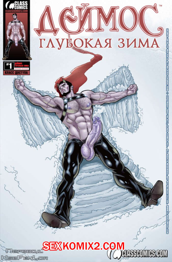 Порно комикс Глубокая зима.