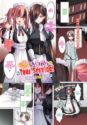 Порно комикс Горничные охотницы на девственников к Вашим услугам. Makina Zero