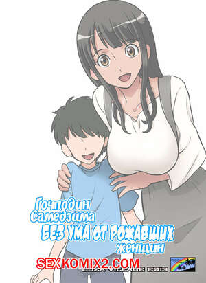 Порно комикс Господин Самедзима без ума от рожавших женщин. Samejima Shachou Wa Keisanpu Ga Osuki