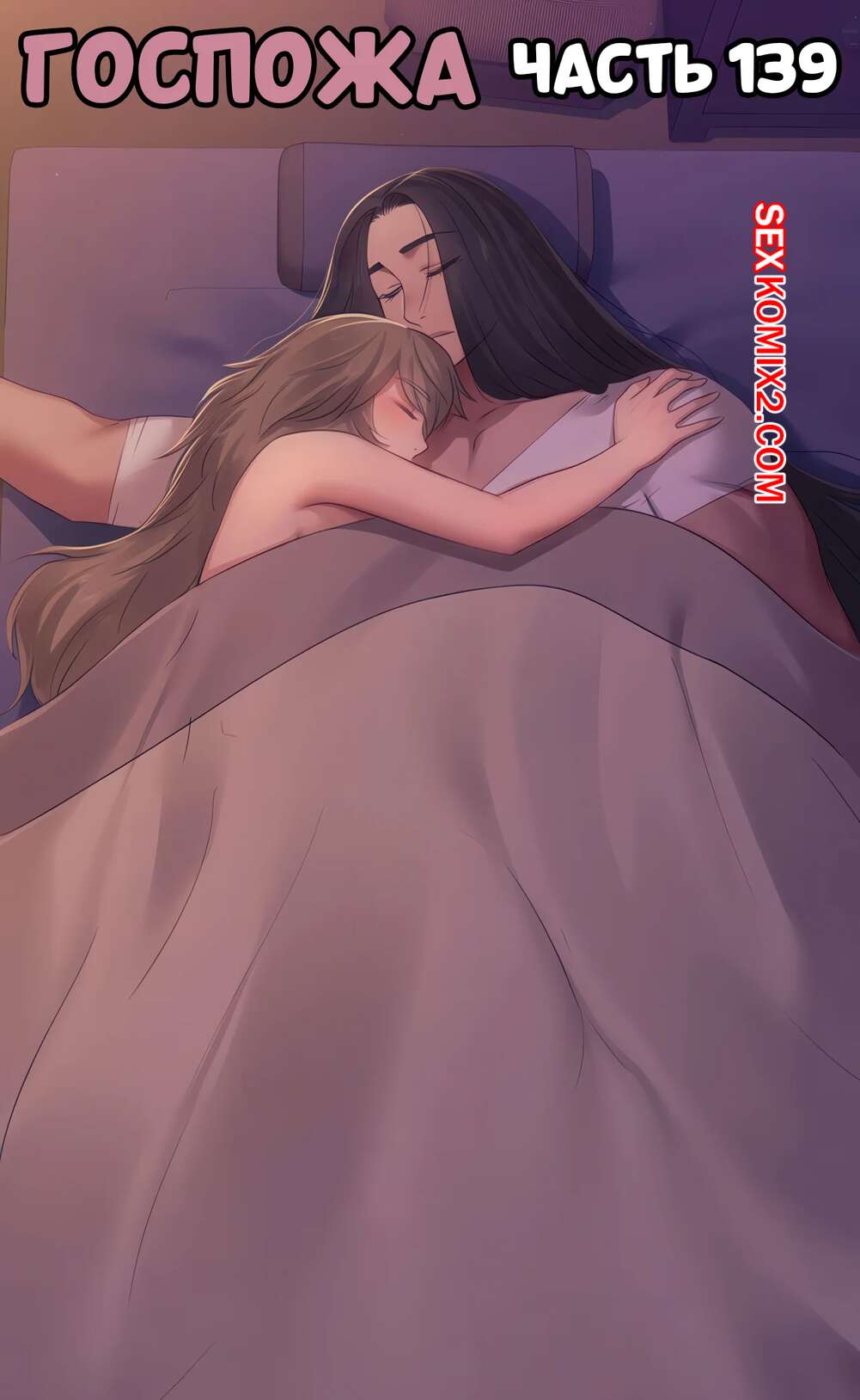Порно комикс Госпожа. Часть 139. Madam
