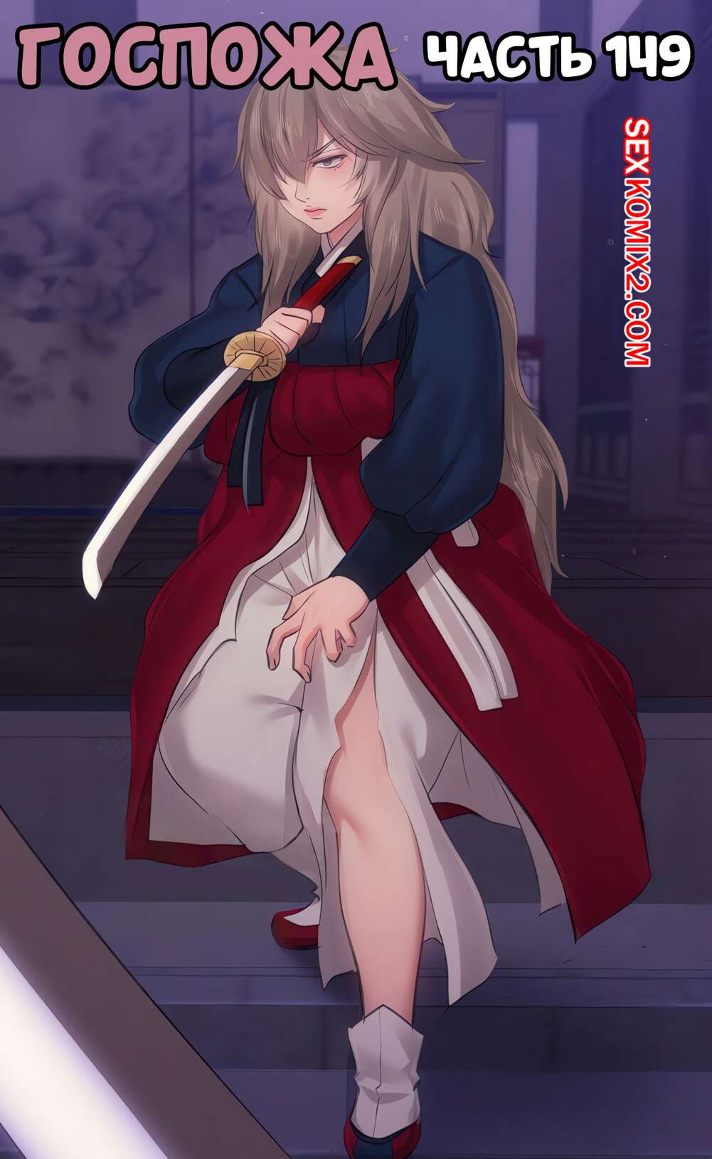 Порно комикс Госпожа. Часть 149. Madam.