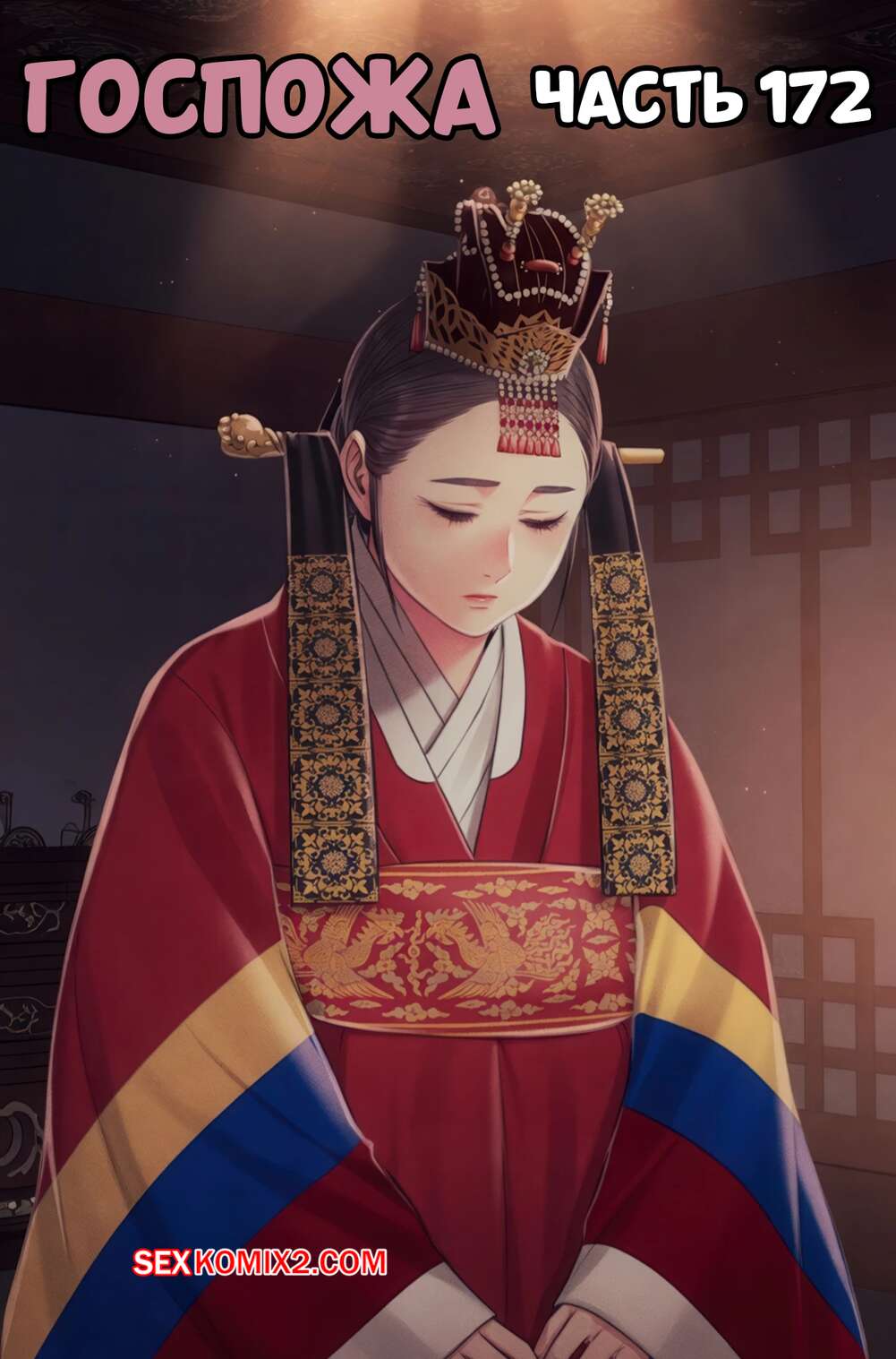 Порно комикс Госпожа. Часть 172. Madam