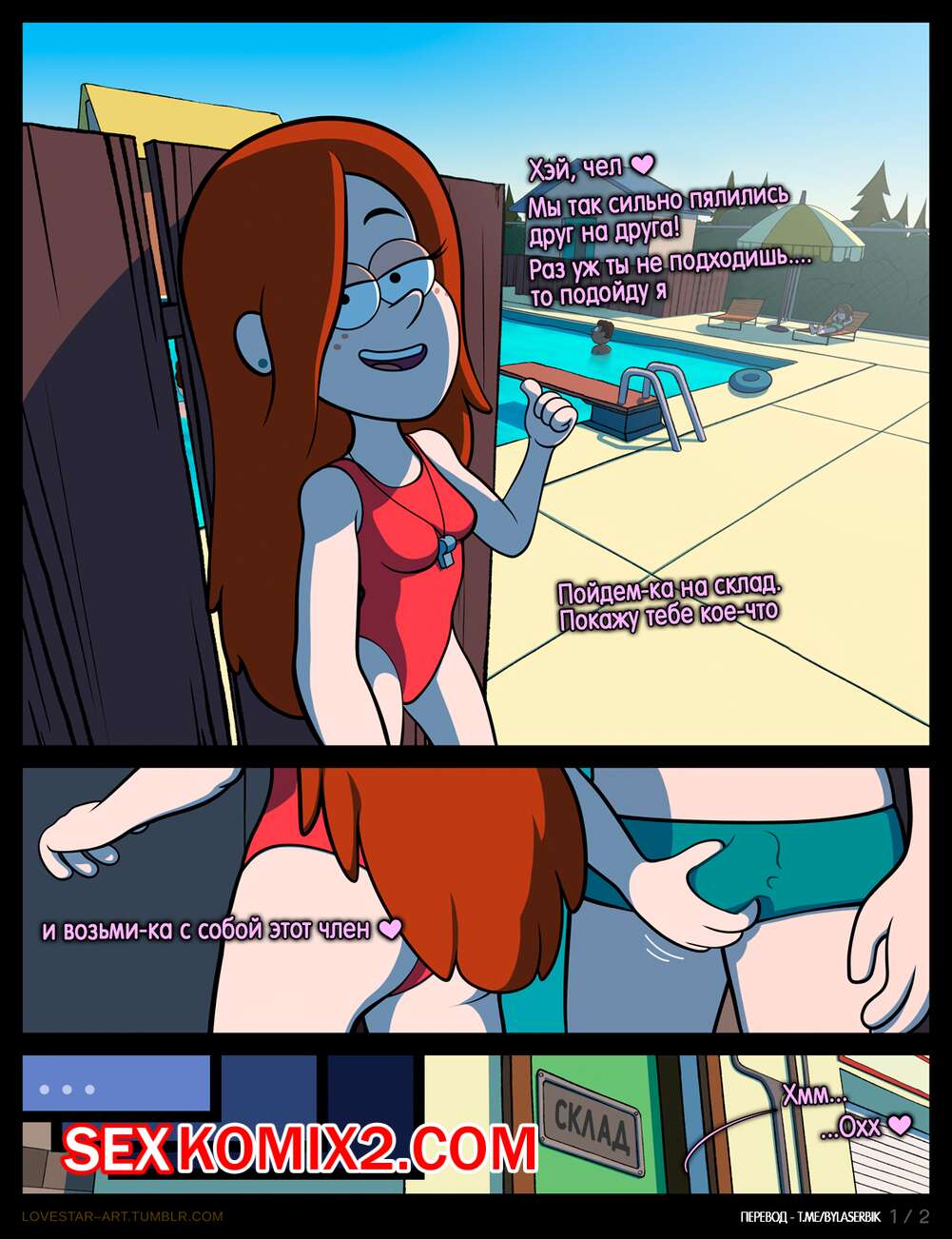 Порно комикс Gravity Falls. Глубокий конец. The Deep End. Lovestar