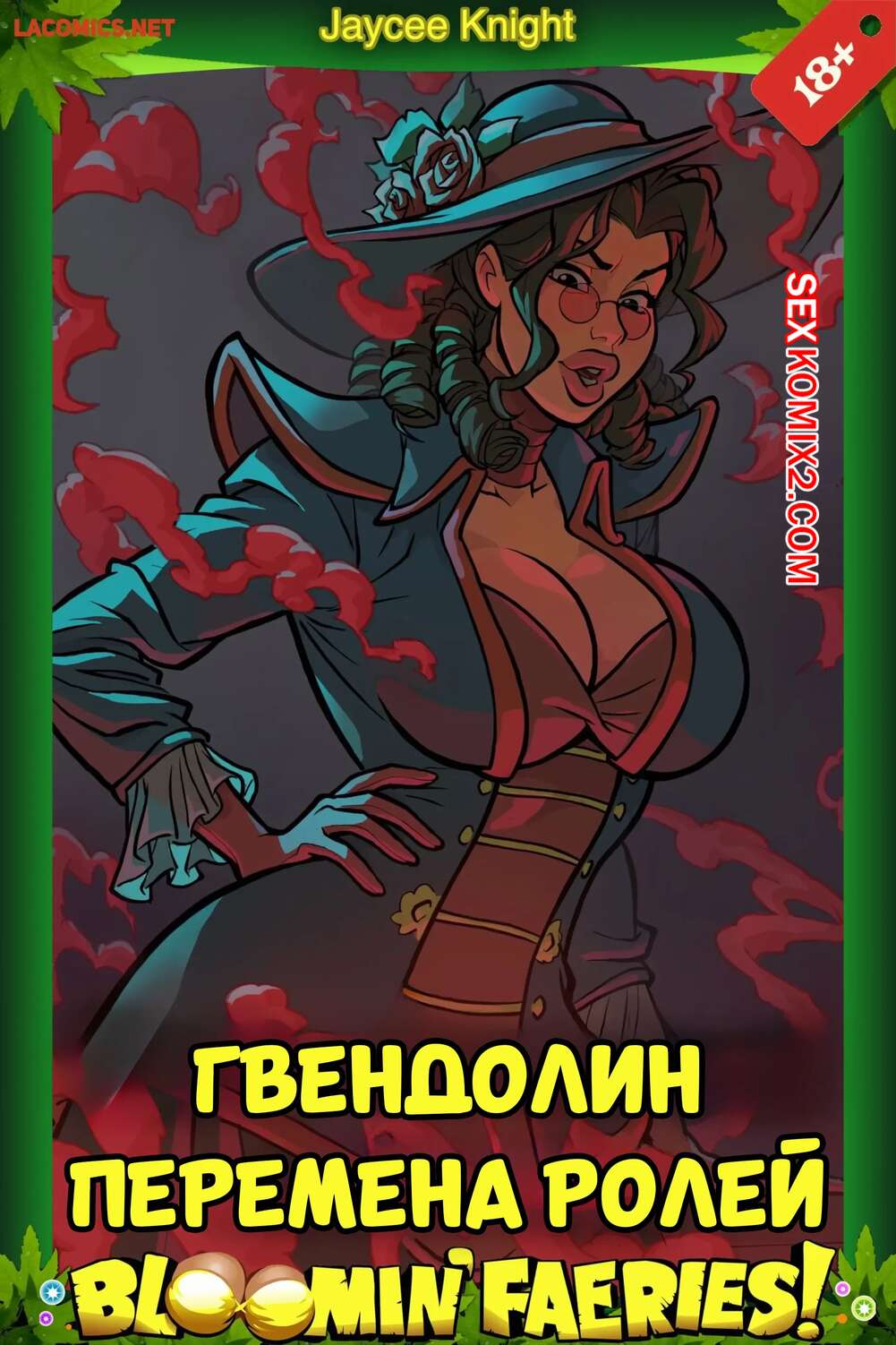 Порно комикс Гвендолин. Перемена ролей. Gwendolyn. Role Reversal. Jaycee Knight