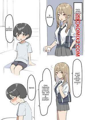 Порно комикс Гяру Старшеклассница Сестра И Сёта. Часть 2. MM