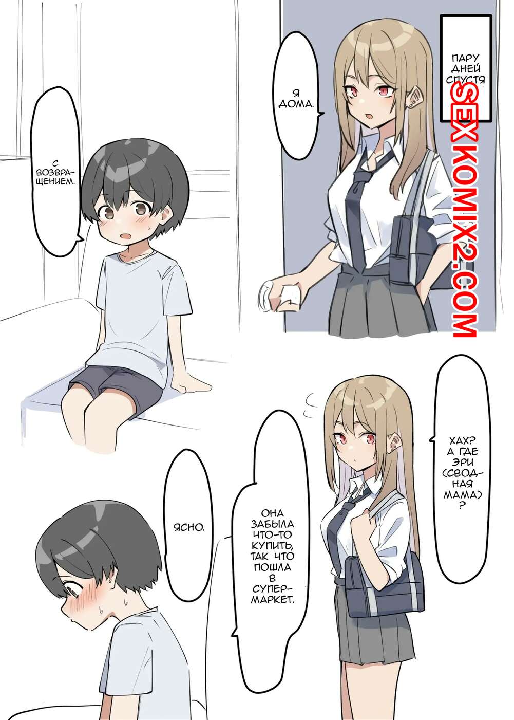 Порно комикс Гяру Старшеклассница Сестра И Сёта. Часть 2. MM