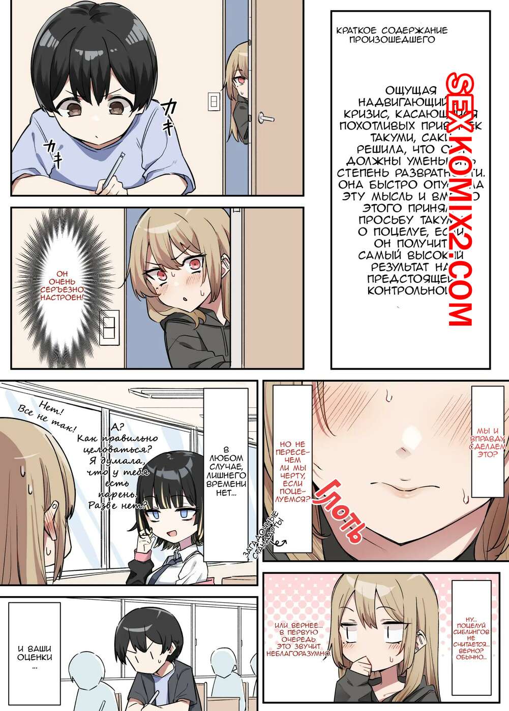 Порно комикс Гяру Старшеклассница Сестра И Сёта. Часть 5. MM