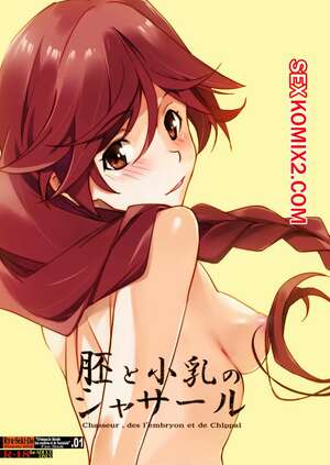 Порно комикс Hai to Chippai no Hunter. Hunter, embryo and Chippai