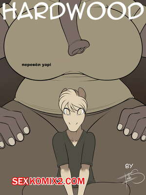 Порно комикс Хардвуд. Hardwood.