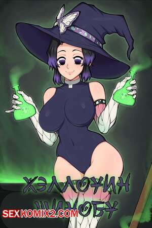 Порно комикс Хэллоуин Шинобу