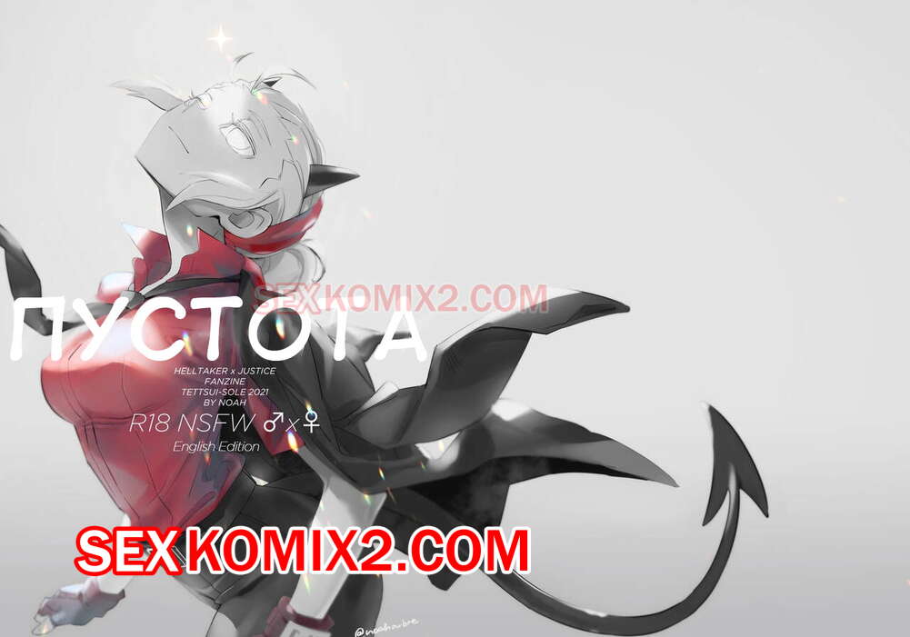 Порно комикс Хеллтакер. Пустота. В цвете. Vacancy. Helltaker. NOAH LJ.