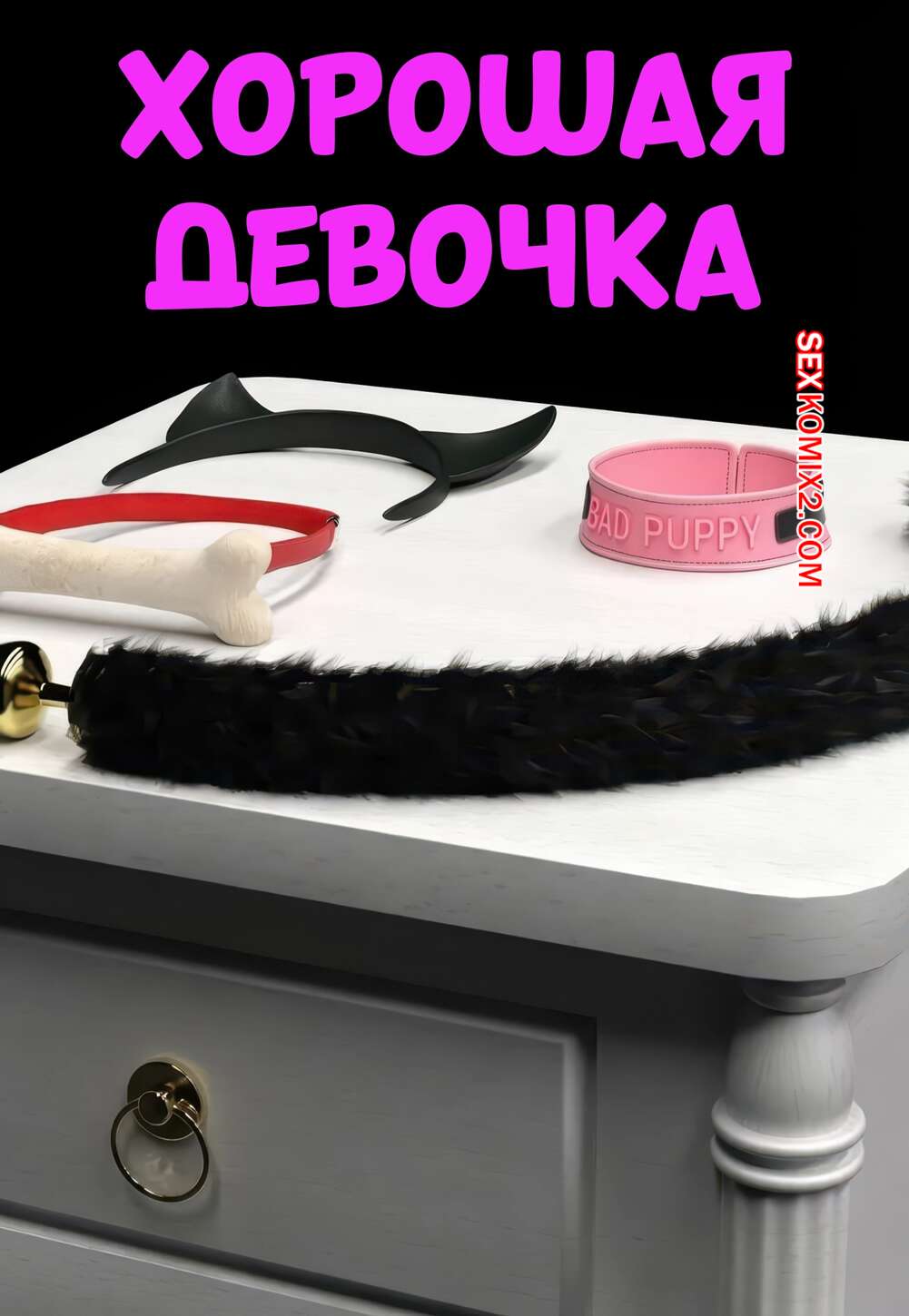 Порно комикс Хорошая девочка. Good Girl.Tlameteotl.