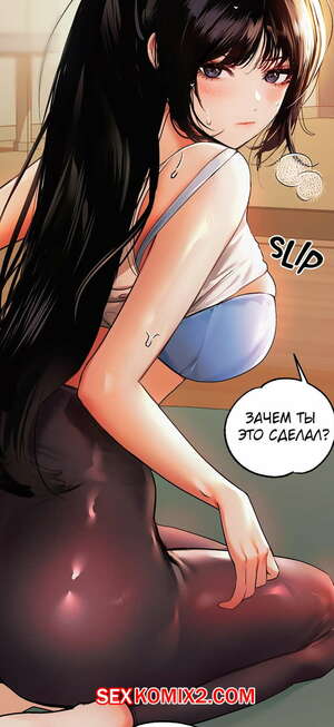 Порно комикс Хозяйка здания. Моя прекрасная нуна. Части 31 и 32 и 33