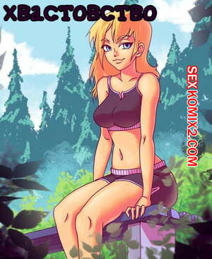 Порно комикс Хвастовство