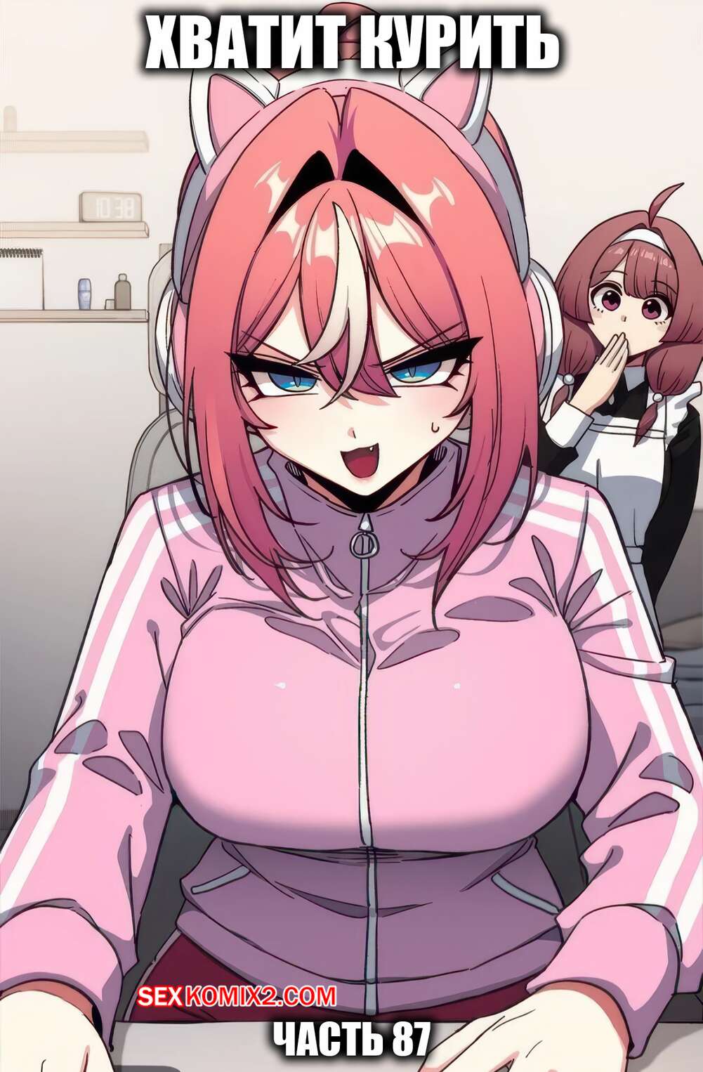 Порно комикс Хватит курить. Часть 86. Someone Stop He