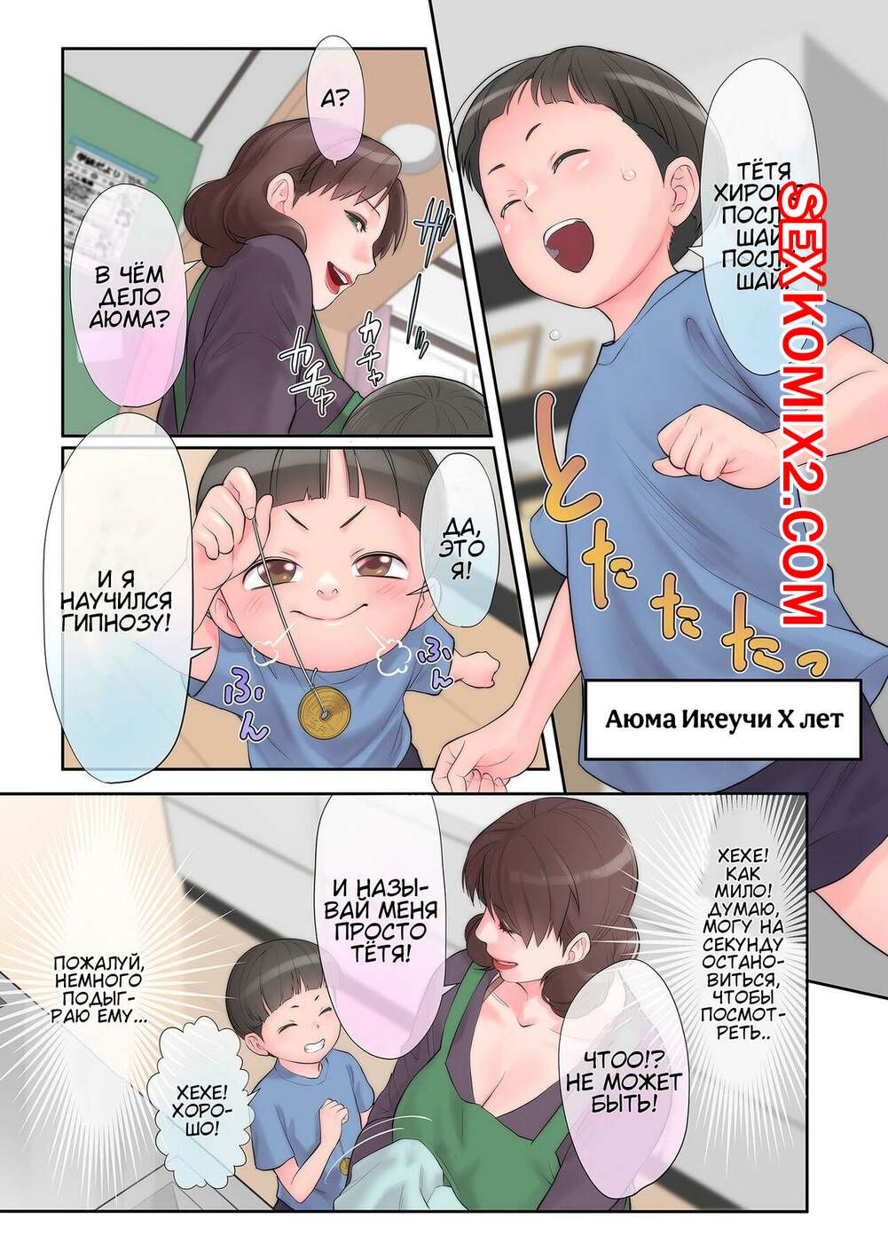 Порно комикс Игра с гипнозом. Saimin Dette. kotobuki mairo