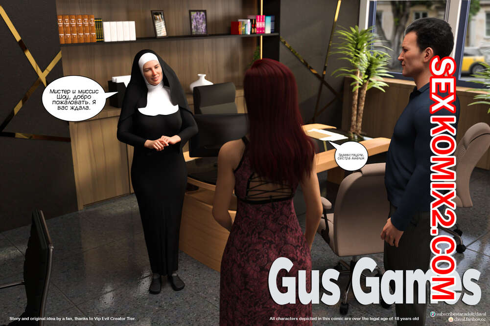 Порно комикс Игры Гаса. Gus Games. Daval3D.