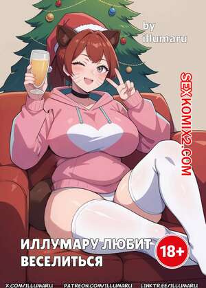 Порно комикс Иллумару любит веселиться. illumaru loves to have fun
