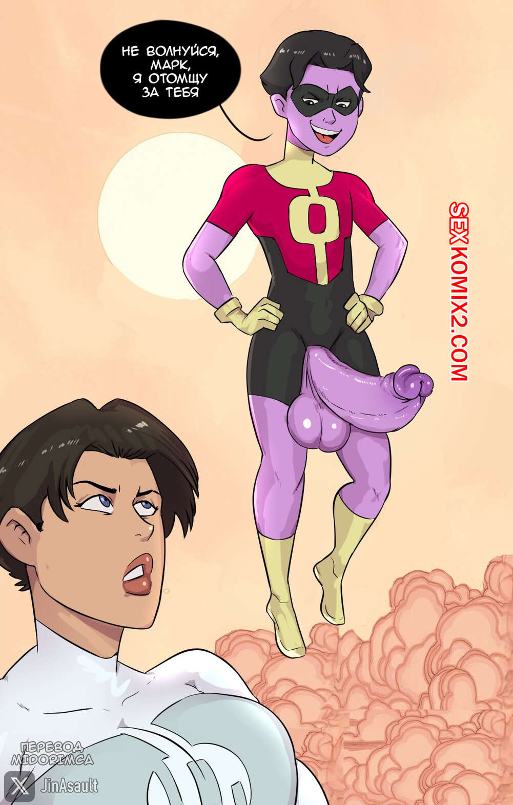 Порно комикс Invincible. Месть. Revenge.  JinAsault