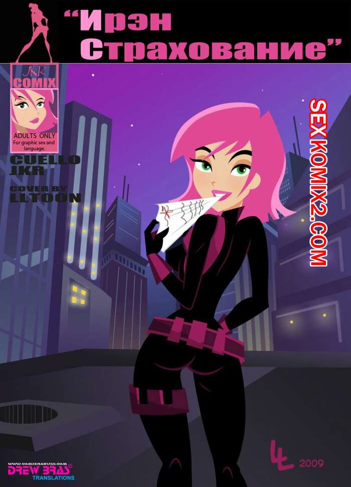 Порно комикс Ирэн страхование художник. JKRComix.