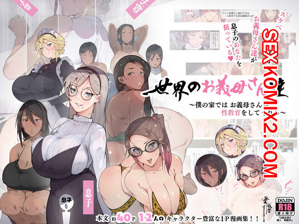 Порно комикс Истории про мачех и их пасынков. Agobitch Neesan