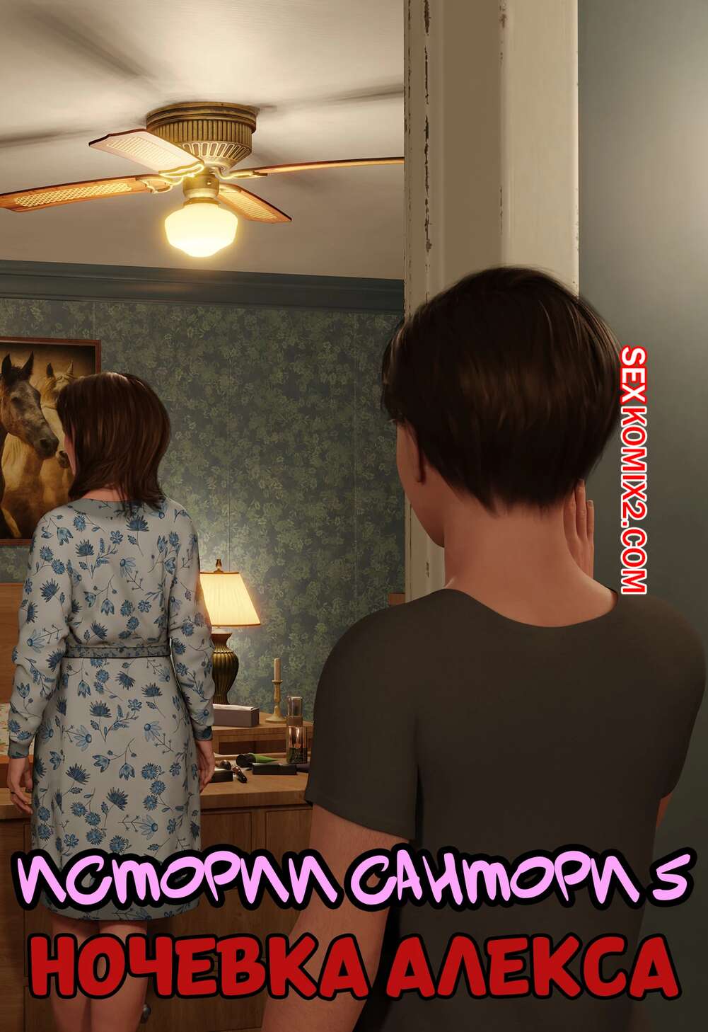 Порно комикс Истории Сантори. Часть 5. Santori Stories. Santo Fabbro