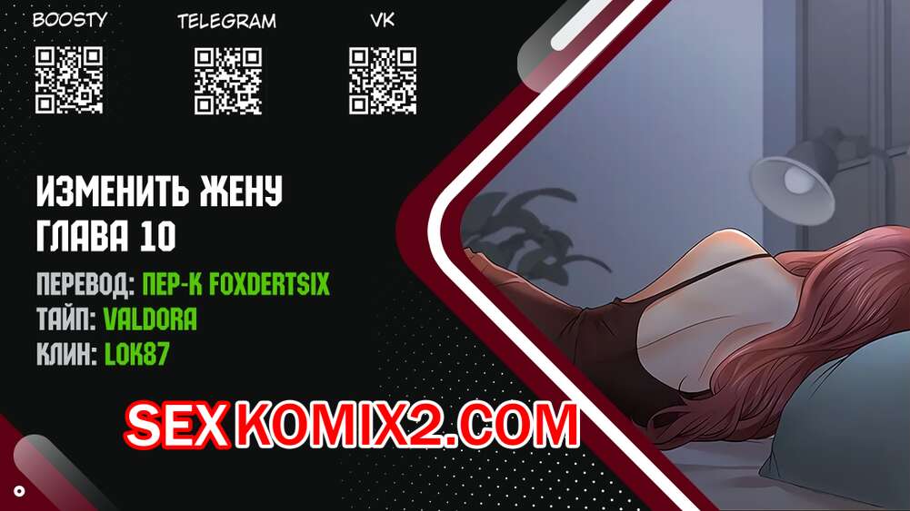 Порно комикс Изменить жену. Части 10 и 11 и 12. Change Wife