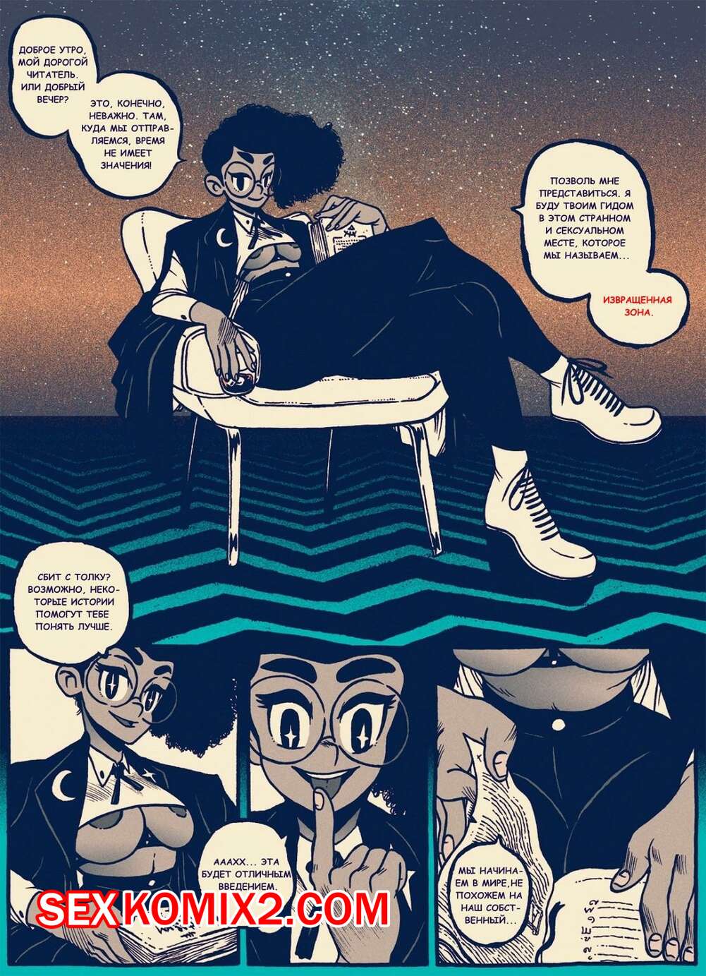 Порно комикс Извращённая зона. Second Skin. blackychan