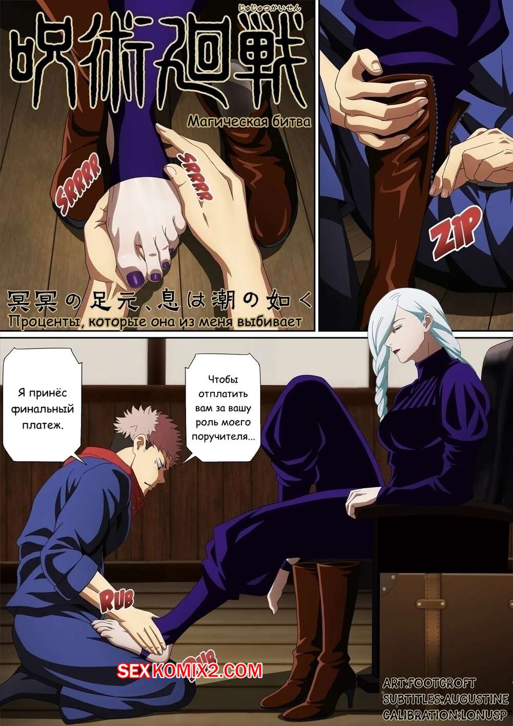 Порно комикс Jujutsu Kaisen. Проценты, которые она из меня выбивает. Foot Croft